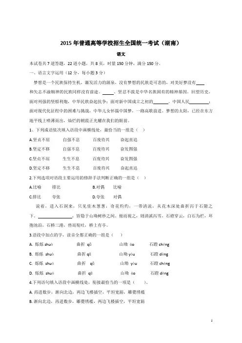 2015年全国高考语文试题及答案