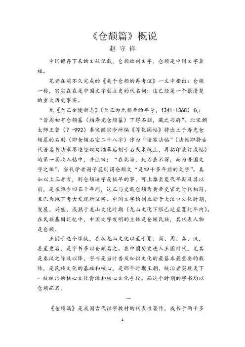 【免费阅读】《仓颉篇》概说