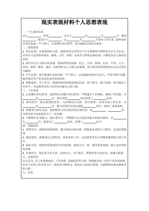 现实表现材料个人思想表现