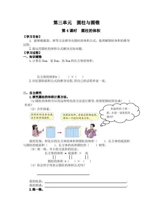 新人教版六年级数学下册 第4课时  圆柱的体积-优质教案.doc