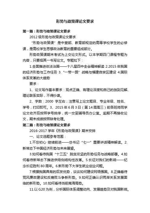 形势与政策课论文要求