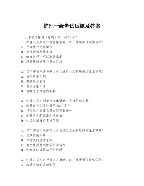 护理一级考试试题及答案