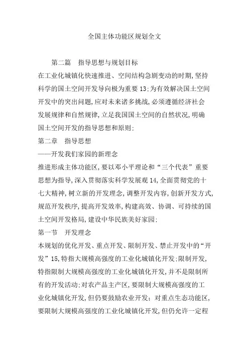 全国主体功能区规划 全文