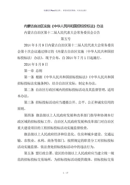 内蒙古自治区招投标实施办法
