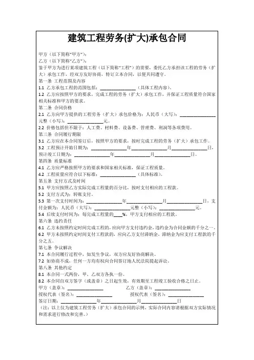 建筑工程劳务(扩大)承包合同