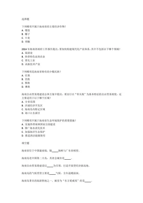 2024海南省事业编考试真题