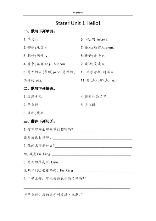人教版七年级英语上册重点默写(2024版)