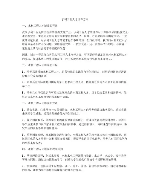 水利工程人才培养方案
