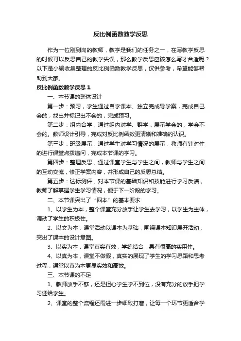 反比例函数教学反思