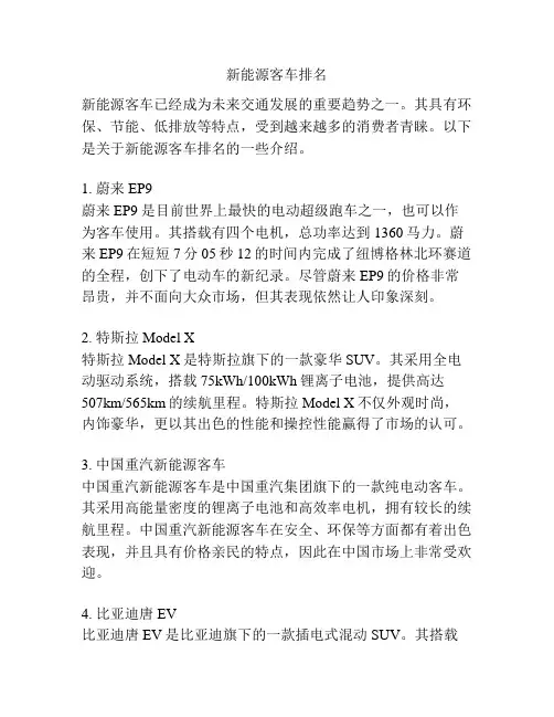新能源客车排名
