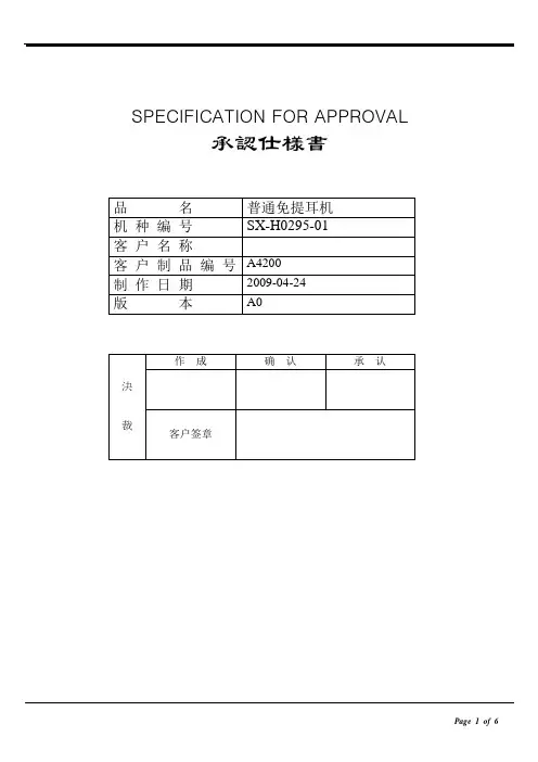 样板承认书模板