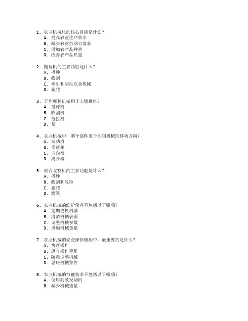农业机械与工程技术测试 选择题 64题