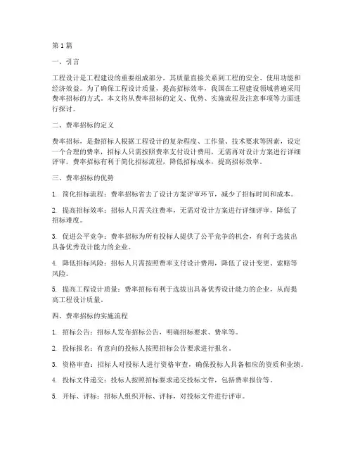 工程设计采用费率招标(3篇)