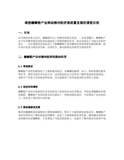 调查螺蛳粉产业推动柳州经济高质量发展的调查目的