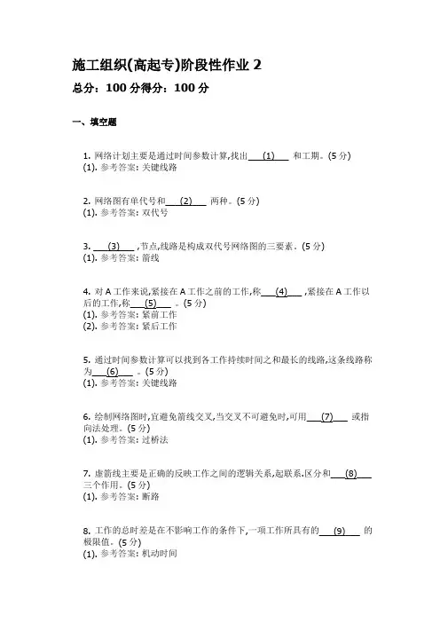 施工组织(高起专)阶段性作业2