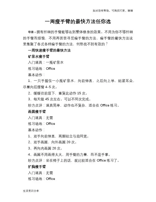 一周瘦手臂的最快方法任你选