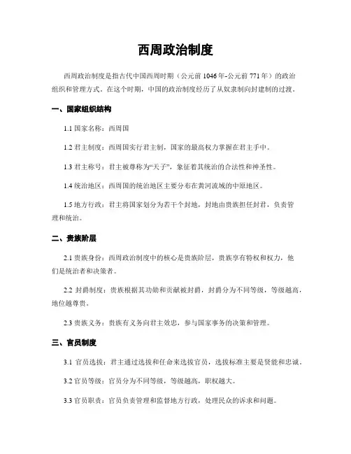 西周政治制度