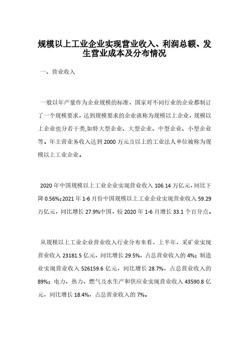 规模以上工业企业实现营业收入、利润总额、发生营业成本及分布情况