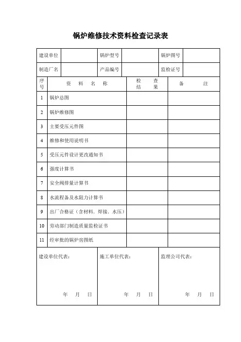 锅炉安装记录表