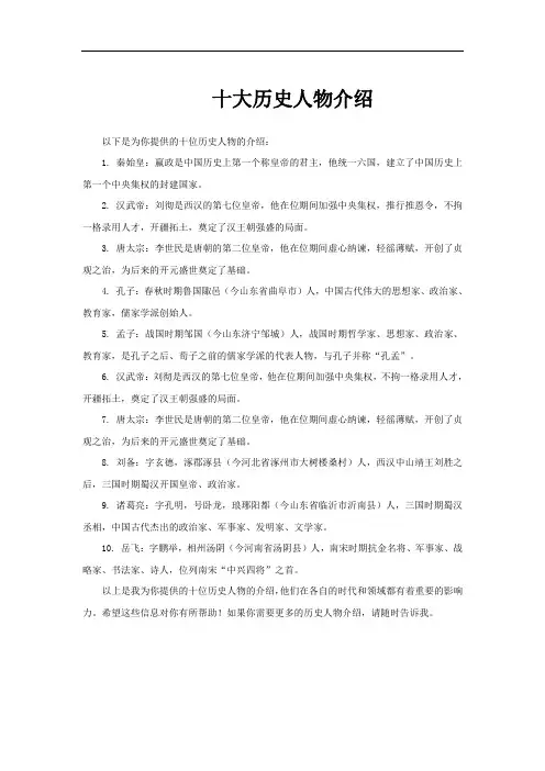 十大历史人物介绍