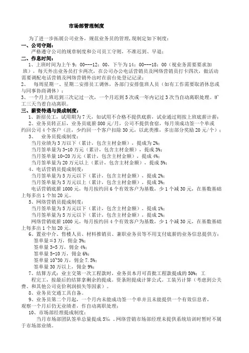家装行业家装公司市场部管理制度