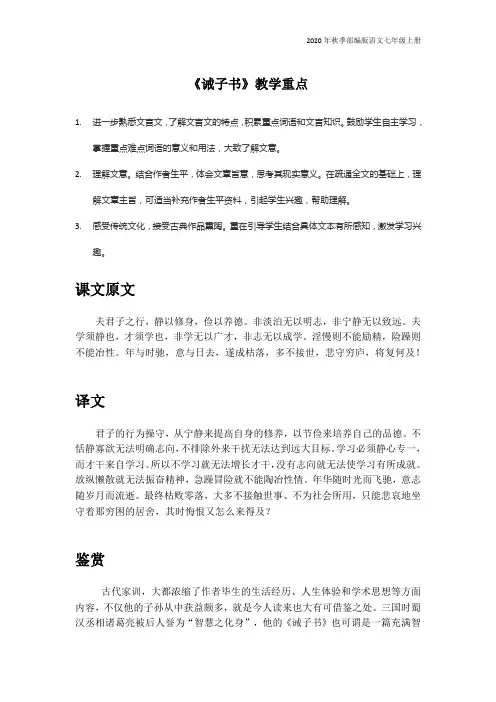 部编版语文七年级上册《诫子书》教学重点+原文+译文+赏析