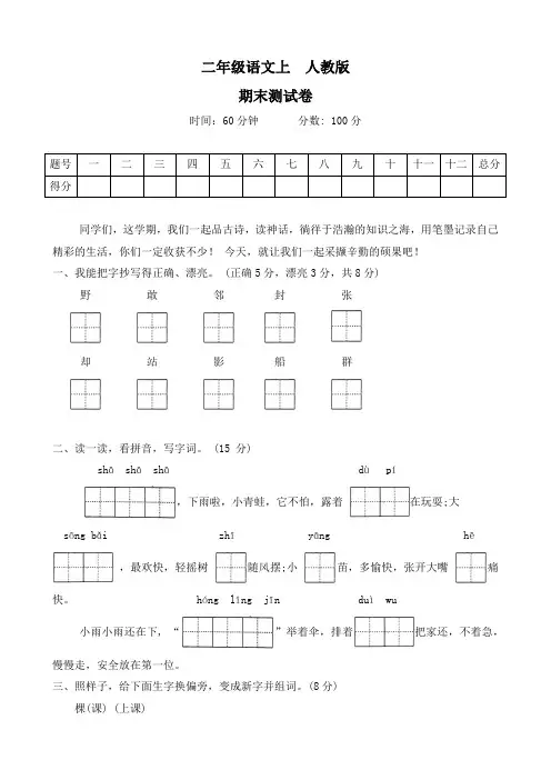 2024-2025学年语文二年级上册部编版期末测试卷(含答案)