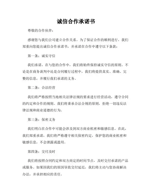 诚信合作承诺书