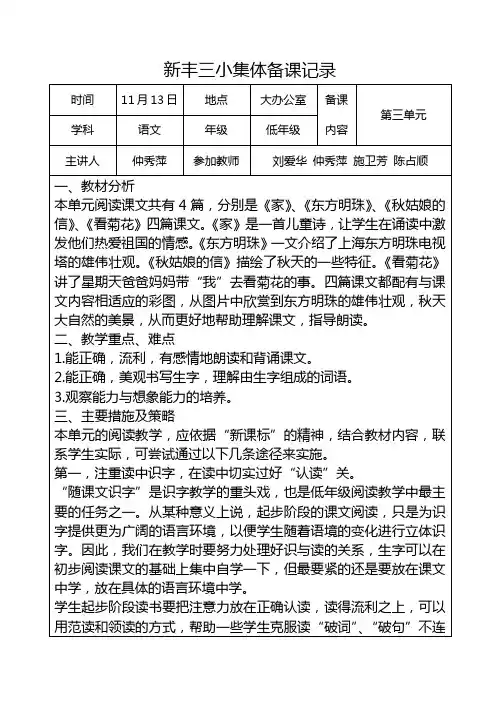 一年级上册语文三单元集体备课