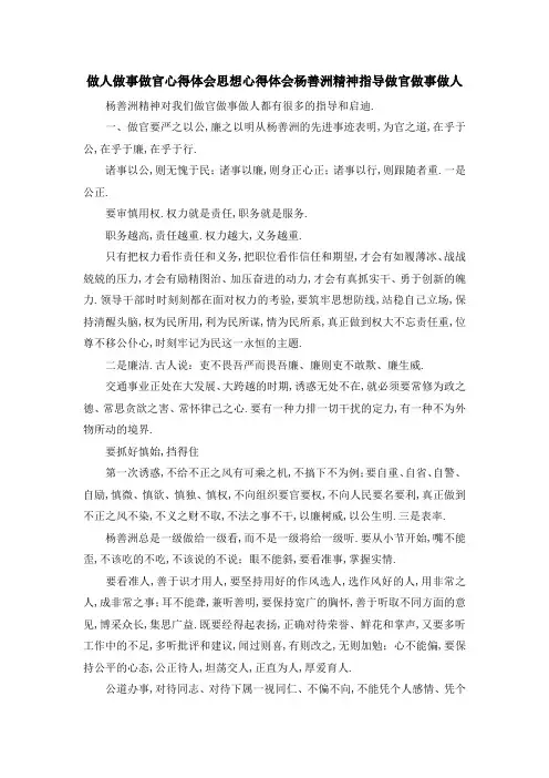 做人做事做官 心得体会 思想心得体会杨善洲精神指导做官做事做人 精品