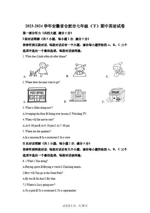 安徽省合肥市2023-2024学年七年级下学期期中英语试题-6282