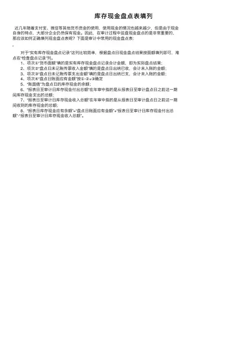 库存现金盘点表填列
