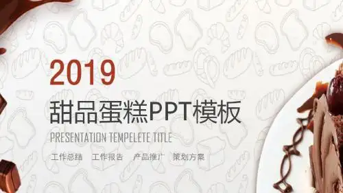 面包蛋糕甜点食品行业通用动态PPT模板
