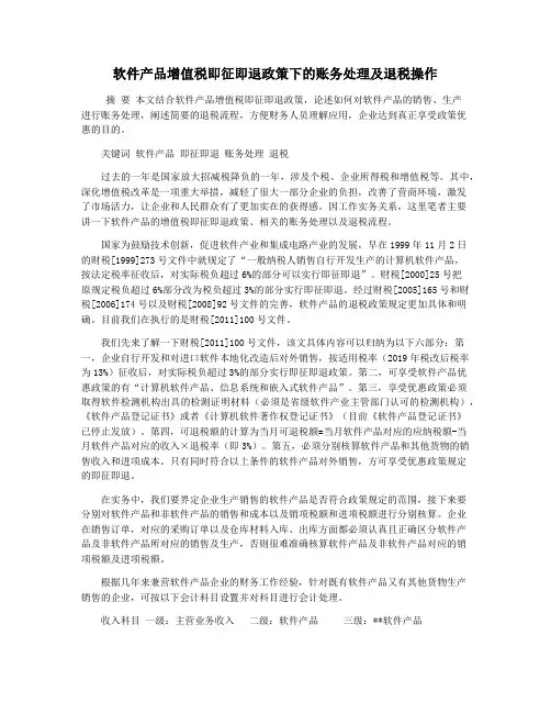 软件产品增值税即征即退政策下的账务处理及退税操作