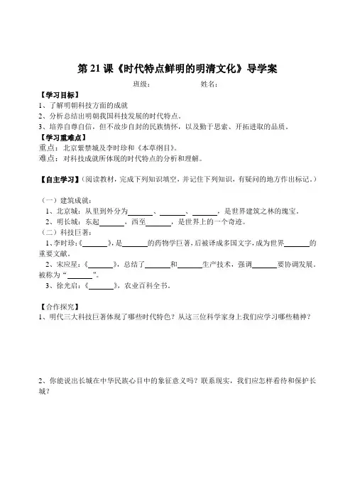 七年级历史下册第21课 导学案