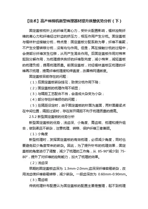 【技术】高产梳棉机新型梳理器材提升质量优势分析（下）