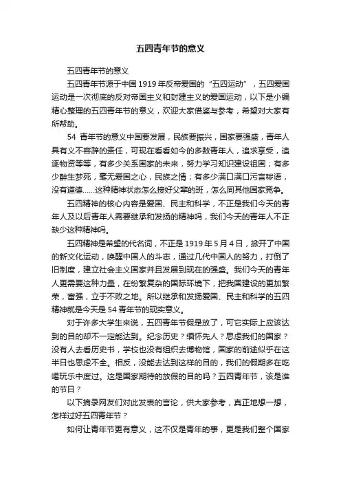 五四青年节的意义