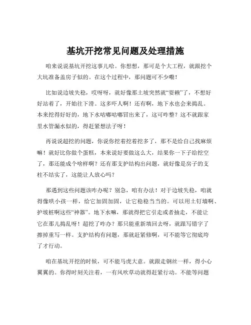基坑开挖常见问题及处理措施