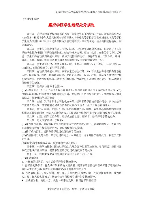 【精品】学生违纪处分规定