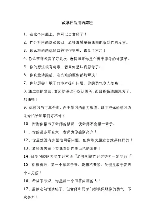 教学评价用语简短