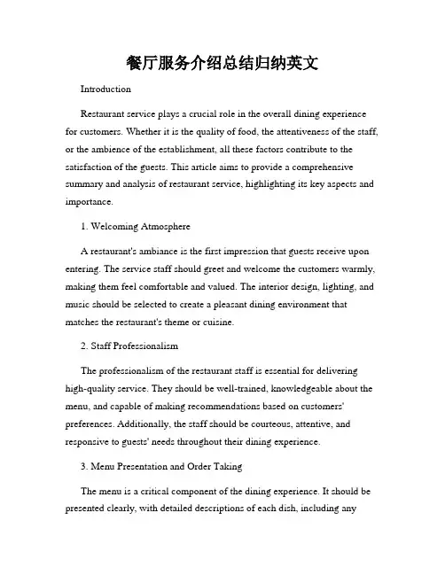 餐厅服务介绍总结归纳英文