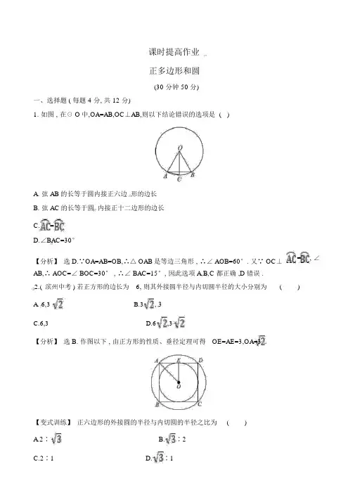 人教版九年级数学上册《正多边形和圆》课时提升作业(含答案)