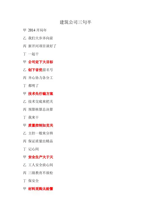 建筑公司三句半
