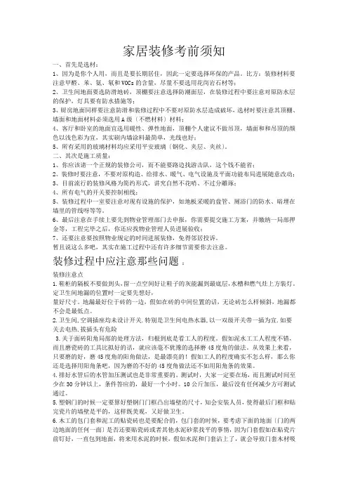家居装修注意事项及问题
