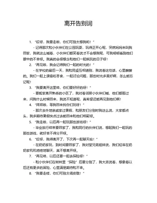 离开告别词