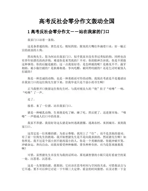高考反社会零分作文轰动全国