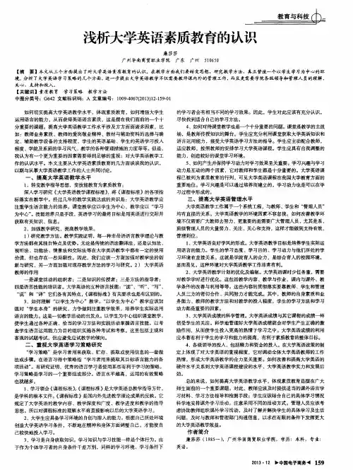 浅析大学英语素质教育的认识