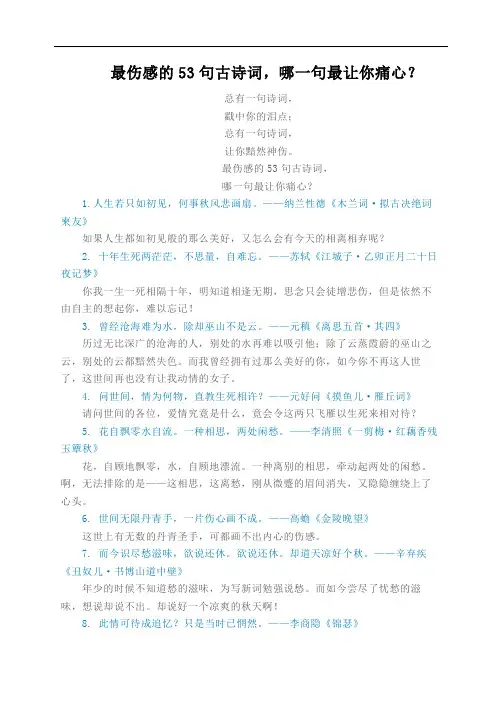 最伤感的53句古诗词