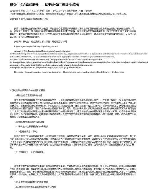 研究生综合素质提升——基于对“第二课堂”的探索