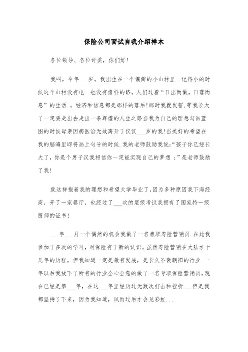 保险公司面试自我介绍样本（五篇）